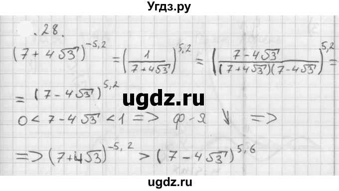 ГДЗ (Решебник к учебнику 2021) по алгебре 11 класс Мерзляк А.Г. / § 1 / 1.28