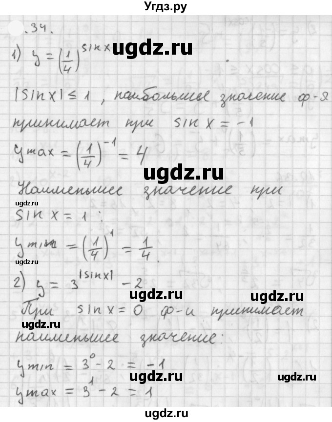 ГДЗ (Решебник к учебнику 2021) по алгебре 11 класс Мерзляк А.Г. / § 1 / 1.34