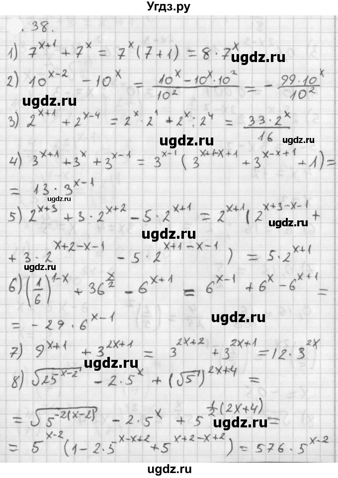 ГДЗ (Решебник к учебнику 2021) по алгебре 11 класс Мерзляк А.Г. / § 1 / 1.38