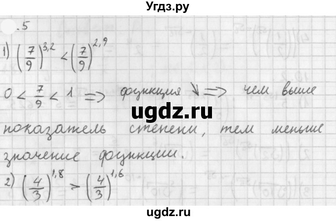 ГДЗ (Решебник к учебнику 2021) по алгебре 11 класс Мерзляк А.Г. / § 1 / 1.5