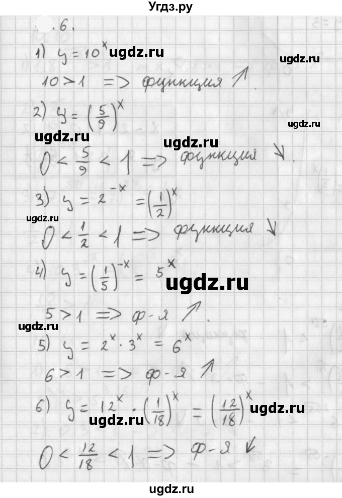 ГДЗ (Решебник к учебнику 2021) по алгебре 11 класс Мерзляк А.Г. / § 1 / 1.6