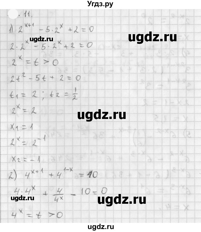 ГДЗ (Решебник к учебнику 2021) по алгебре 11 класс Мерзляк А.Г. / § 2 / 2.11