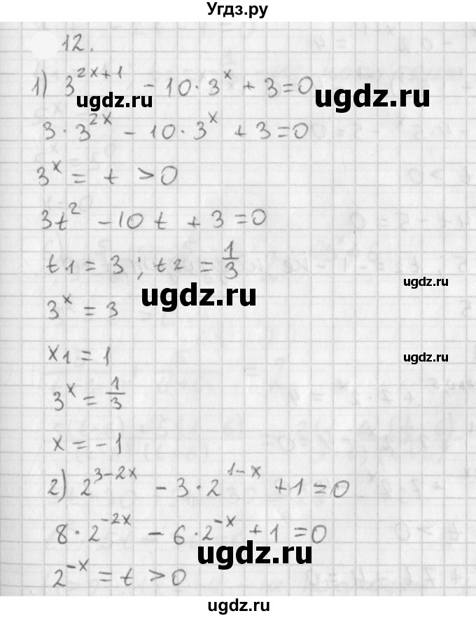 ГДЗ (Решебник к учебнику 2021) по алгебре 11 класс Мерзляк А.Г. / § 2 / 2.12