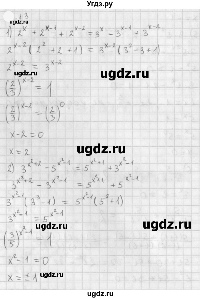 ГДЗ (Решебник к учебнику 2021) по алгебре 11 класс Мерзляк А.Г. / § 2 / 2.13