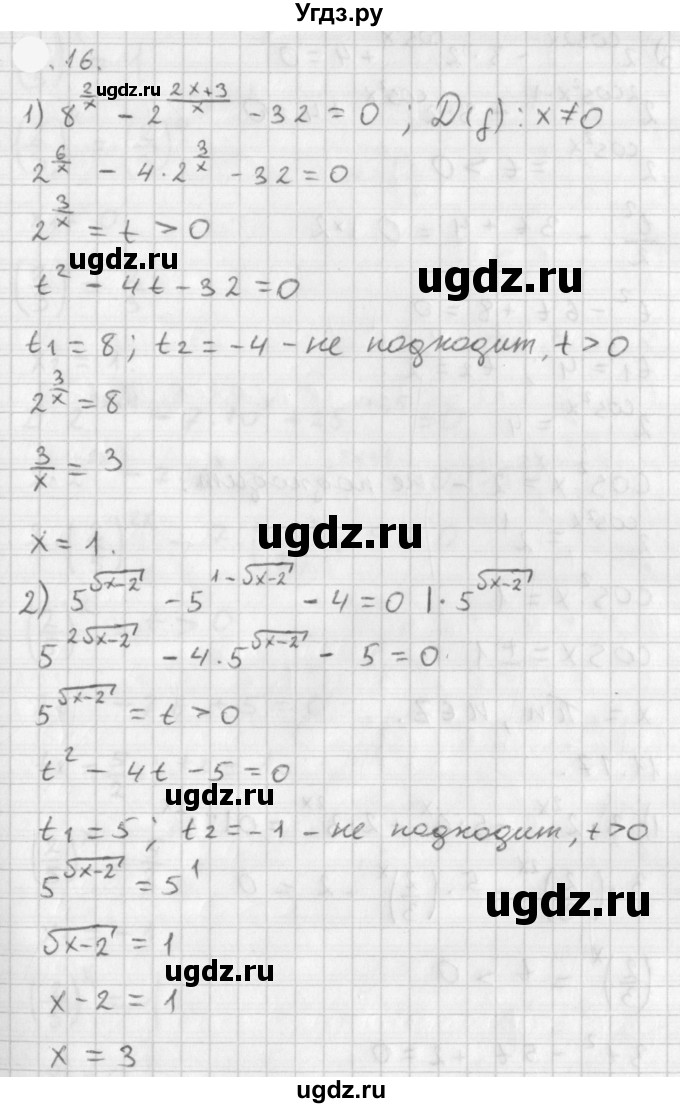 ГДЗ (Решебник к учебнику 2021) по алгебре 11 класс Мерзляк А.Г. / § 2 / 2.16