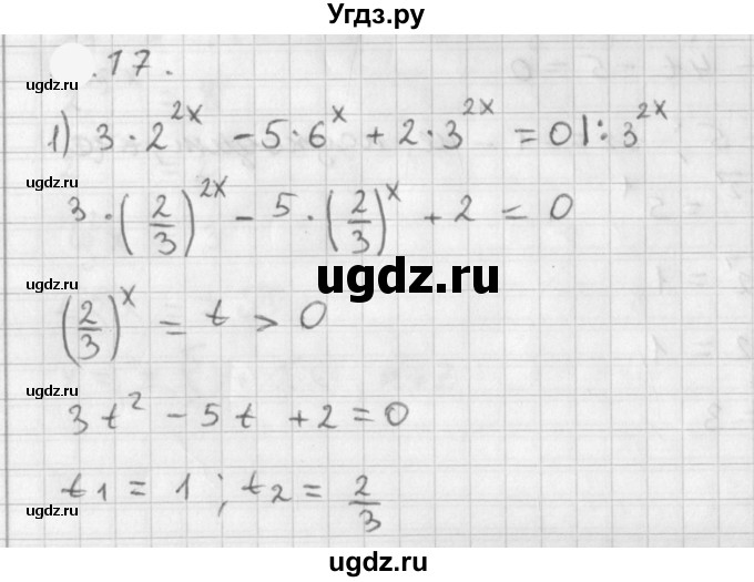 ГДЗ (Решебник к учебнику 2021) по алгебре 11 класс Мерзляк А.Г. / § 2 / 2.17