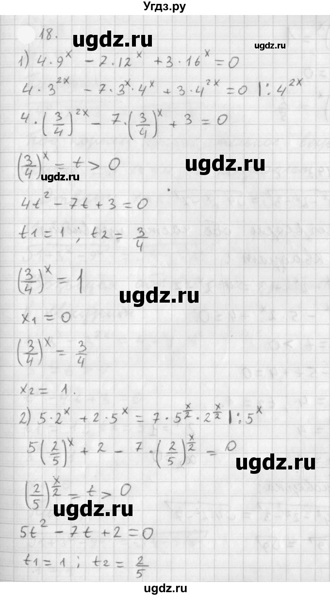 ГДЗ (Решебник к учебнику 2021) по алгебре 11 класс Мерзляк А.Г. / § 2 / 2.18