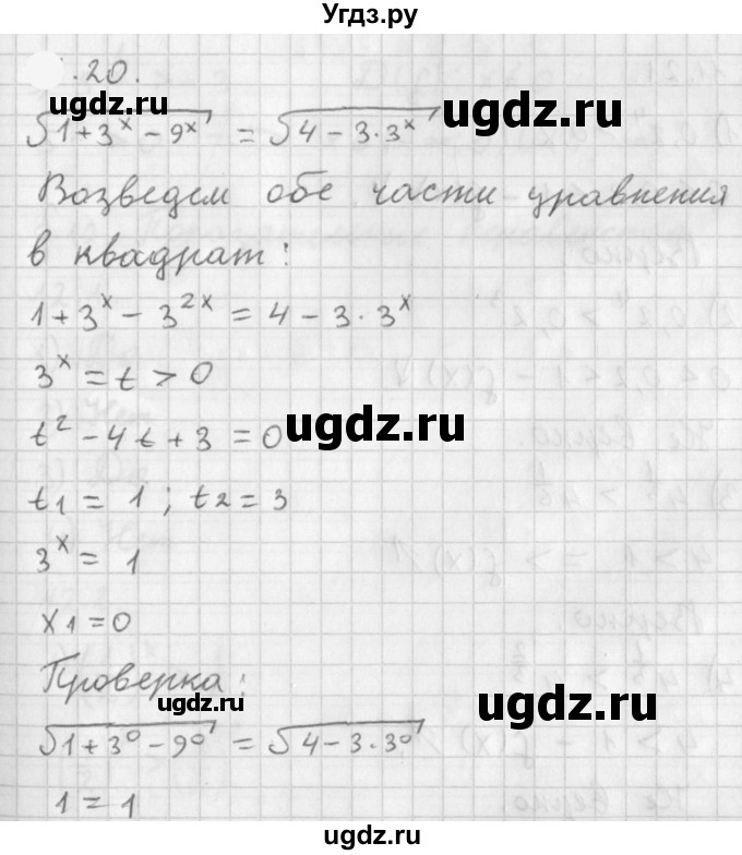 ГДЗ (Решебник к учебнику 2021) по алгебре 11 класс Мерзляк А.Г. / § 2 / 2.20