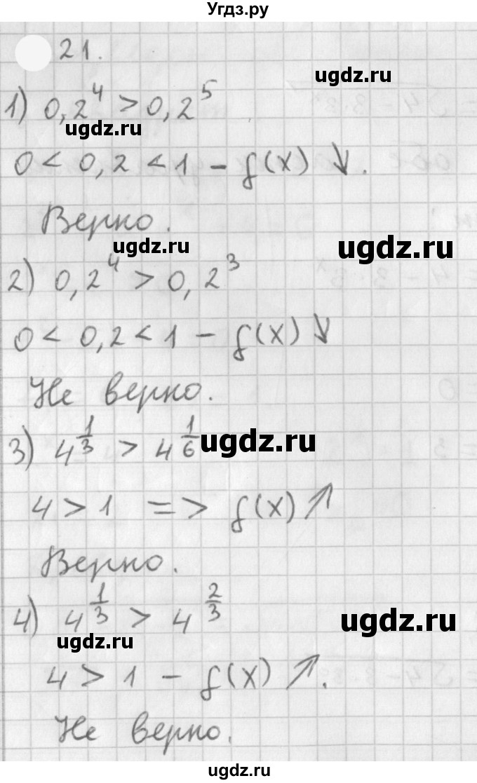 ГДЗ (Решебник к учебнику 2021) по алгебре 11 класс Мерзляк А.Г. / § 2 / 2.21