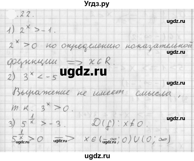 ГДЗ (Решебник к учебнику 2021) по алгебре 11 класс Мерзляк А.Г. / § 2 / 2.22