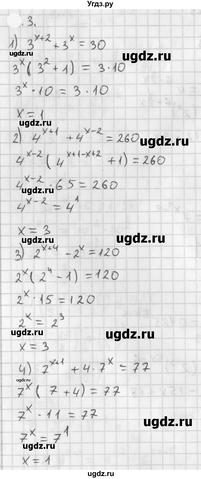 ГДЗ (Решебник к учебнику 2021) по алгебре 11 класс Мерзляк А.Г. / § 2 / 2.3