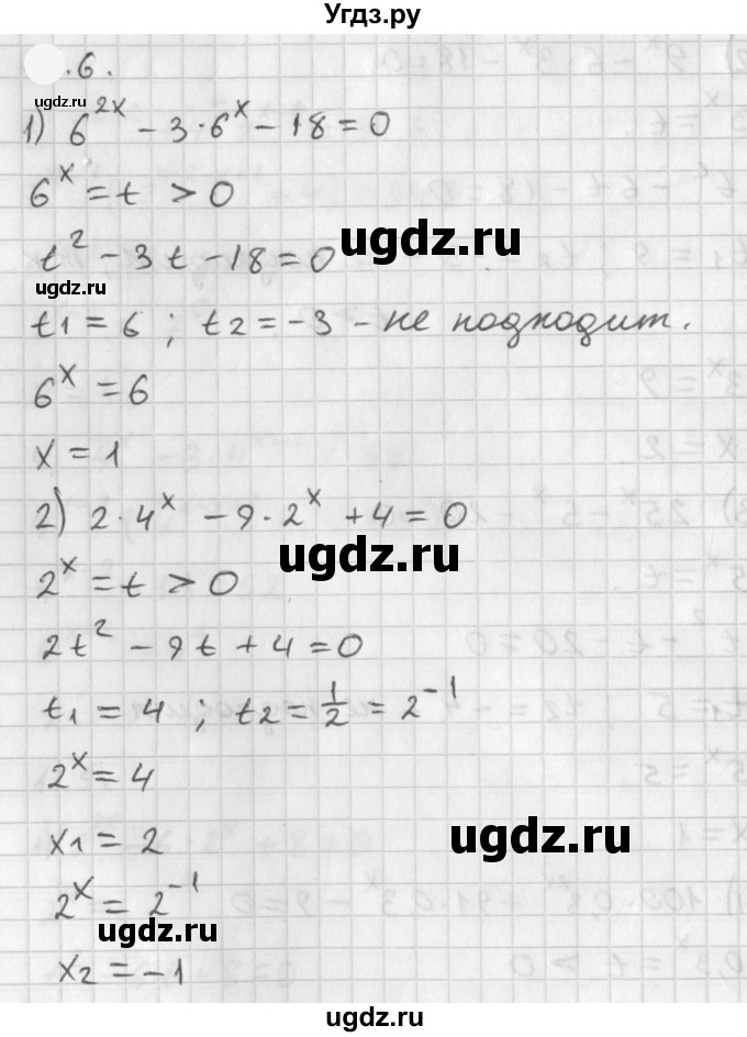 ГДЗ (Решебник к учебнику 2021) по алгебре 11 класс Мерзляк А.Г. / § 2 / 2.6