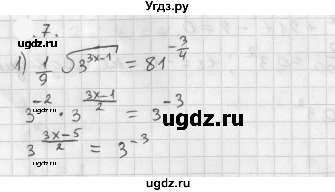 ГДЗ (Решебник к учебнику 2021) по алгебре 11 класс Мерзляк А.Г. / § 2 / 2.7