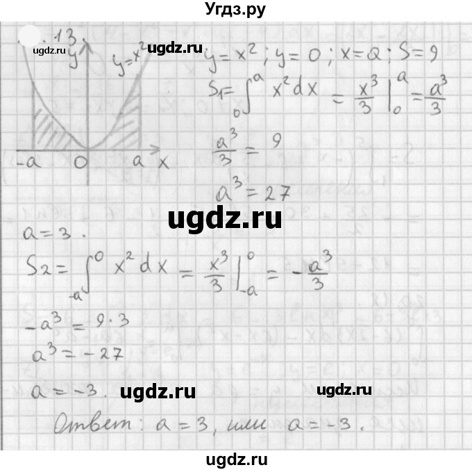 ГДЗ (Решебник к учебнику 2021) по алгебре 11 класс Мерзляк А.Г. / § 11 / 11.13