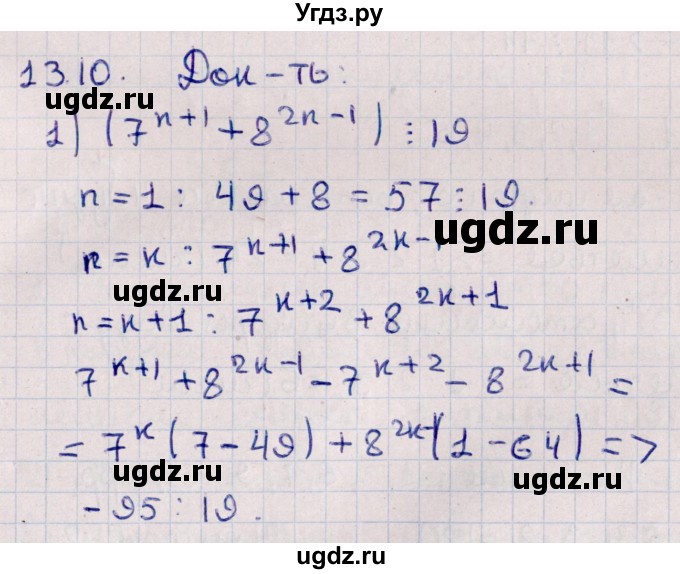 ГДЗ (Решебник к учебнику 2021) по алгебре 11 класс Мерзляк А.Г. / § 13 / 13.10