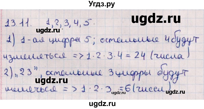 ГДЗ (Решебник к учебнику 2021) по алгебре 11 класс Мерзляк А.Г. / § 13 / 13.11