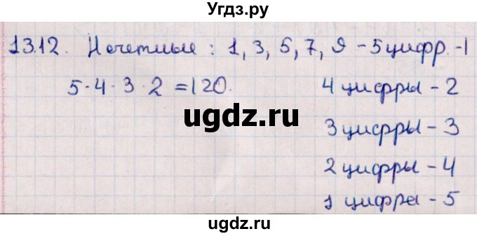 ГДЗ (Решебник к учебнику 2021) по алгебре 11 класс Мерзляк А.Г. / § 13 / 13.12