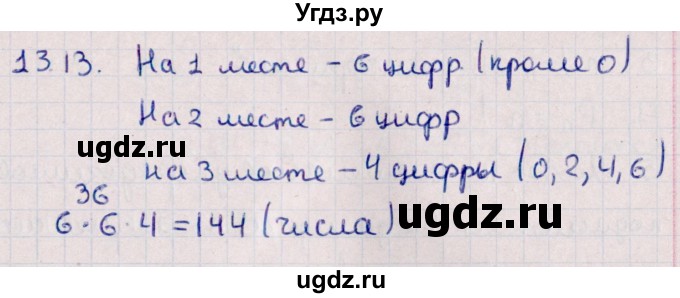 ГДЗ (Решебник к учебнику 2021) по алгебре 11 класс Мерзляк А.Г. / § 13 / 13.13