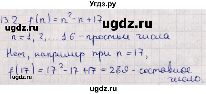 ГДЗ (Решебник к учебнику 2021) по алгебре 11 класс Мерзляк А.Г. / § 13 / 13.2