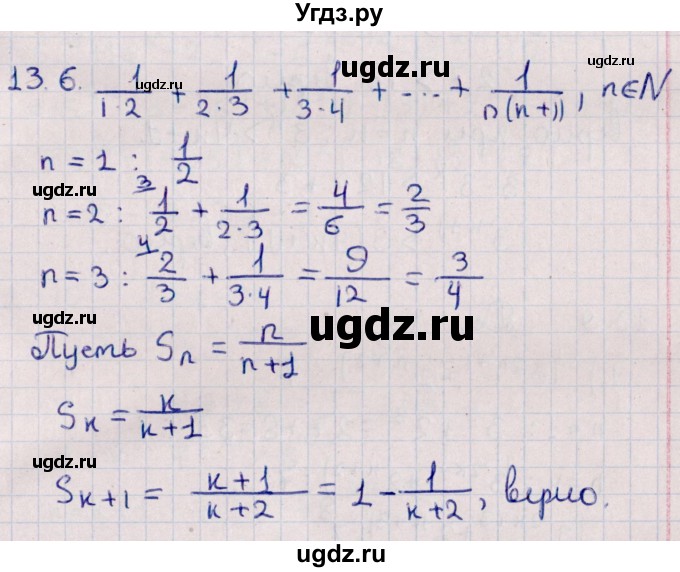 ГДЗ (Решебник к учебнику 2021) по алгебре 11 класс Мерзляк А.Г. / § 13 / 13.6