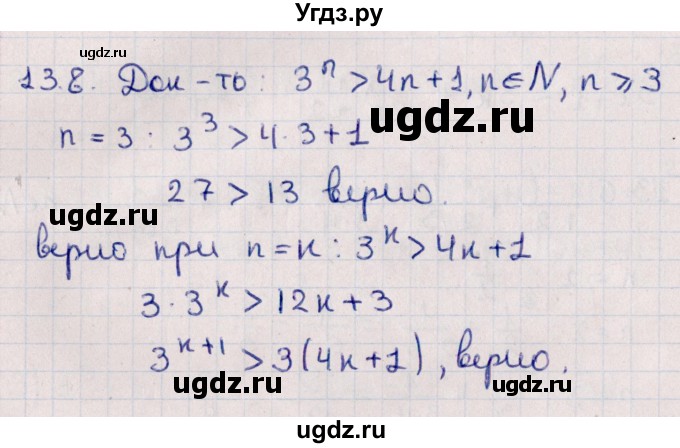 ГДЗ (Решебник к учебнику 2021) по алгебре 11 класс Мерзляк А.Г. / § 13 / 13.8