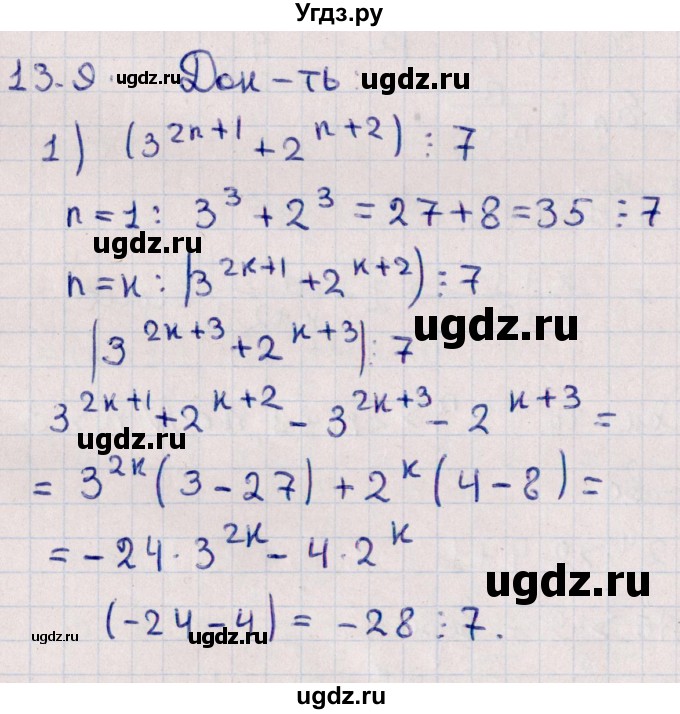 ГДЗ (Решебник к учебнику 2021) по алгебре 11 класс Мерзляк А.Г. / § 13 / 13.9