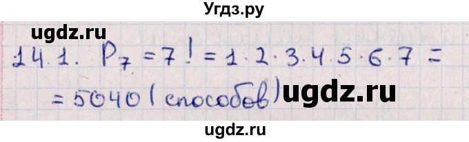 ГДЗ (Решебник к учебнику 2021) по алгебре 11 класс Мерзляк А.Г. / § 14 / 14.1