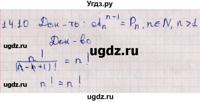 ГДЗ (Решебник к учебнику 2021) по алгебре 11 класс Мерзляк А.Г. / § 14 / 14.10