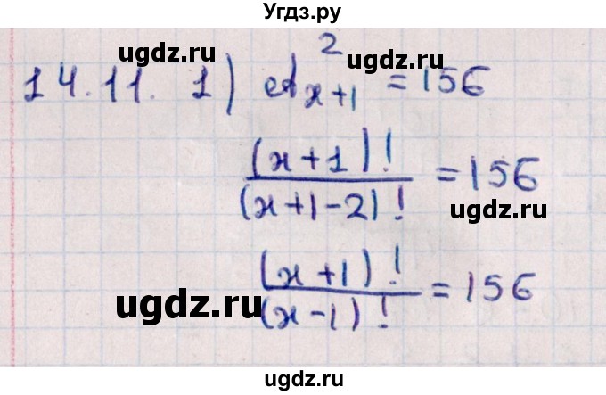 ГДЗ (Решебник к учебнику 2021) по алгебре 11 класс Мерзляк А.Г. / § 14 / 14.11