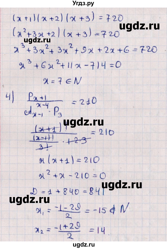 ГДЗ (Решебник к учебнику 2021) по алгебре 11 класс Мерзляк А.Г. / § 14 / 14.11(продолжение 3)