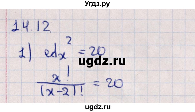 ГДЗ (Решебник к учебнику 2021) по алгебре 11 класс Мерзляк А.Г. / § 14 / 14.12
