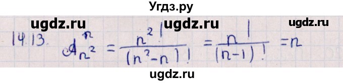 ГДЗ (Решебник к учебнику 2021) по алгебре 11 класс Мерзляк А.Г. / § 14 / 14.13