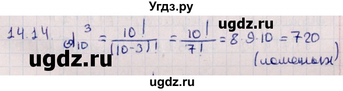 ГДЗ (Решебник к учебнику 2021) по алгебре 11 класс Мерзляк А.Г. / § 14 / 14.14