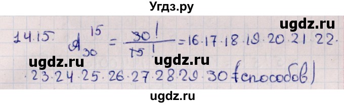 ГДЗ (Решебник к учебнику 2021) по алгебре 11 класс Мерзляк А.Г. / § 14 / 14.15