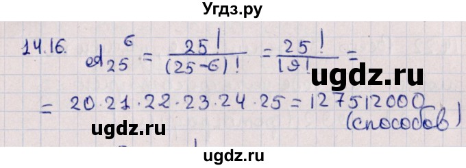 ГДЗ (Решебник к учебнику 2021) по алгебре 11 класс Мерзляк А.Г. / § 14 / 14.16