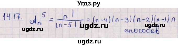ГДЗ (Решебник к учебнику 2021) по алгебре 11 класс Мерзляк А.Г. / § 14 / 14.17