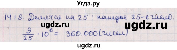 ГДЗ (Решебник к учебнику 2021) по алгебре 11 класс Мерзляк А.Г. / § 14 / 14.19