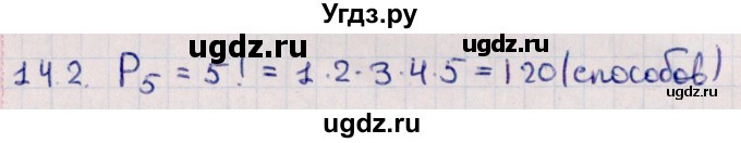 ГДЗ (Решебник к учебнику 2021) по алгебре 11 класс Мерзляк А.Г. / § 14 / 14.2
