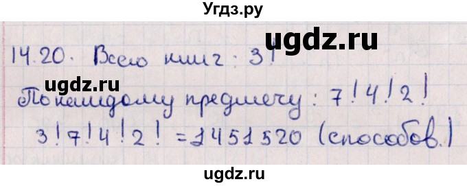 ГДЗ (Решебник к учебнику 2021) по алгебре 11 класс Мерзляк А.Г. / § 14 / 14.20