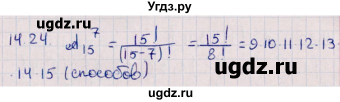 ГДЗ (Решебник к учебнику 2021) по алгебре 11 класс Мерзляк А.Г. / § 14 / 14.24