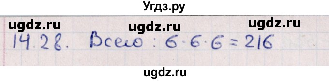 ГДЗ (Решебник к учебнику 2021) по алгебре 11 класс Мерзляк А.Г. / § 14 / 14.28