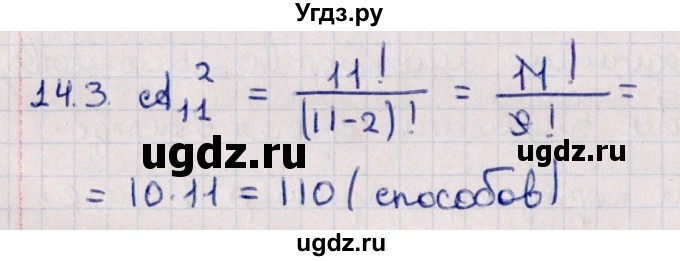 ГДЗ (Решебник к учебнику 2021) по алгебре 11 класс Мерзляк А.Г. / § 14 / 14.3