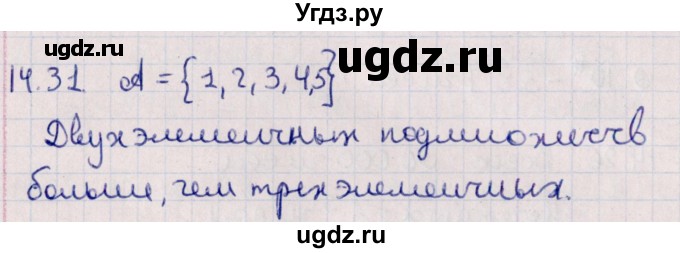 ГДЗ (Решебник к учебнику 2021) по алгебре 11 класс Мерзляк А.Г. / § 14 / 14.31