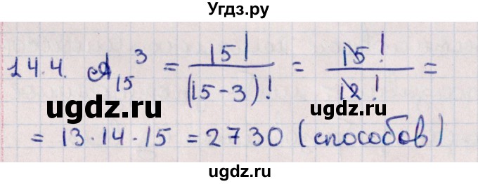 ГДЗ (Решебник к учебнику 2021) по алгебре 11 класс Мерзляк А.Г. / § 14 / 14.4