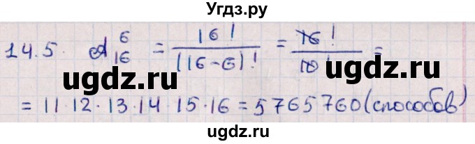 ГДЗ (Решебник к учебнику 2021) по алгебре 11 класс Мерзляк А.Г. / § 14 / 14.5