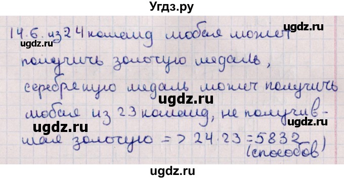 ГДЗ (Решебник к учебнику 2021) по алгебре 11 класс Мерзляк А.Г. / § 14 / 14.6