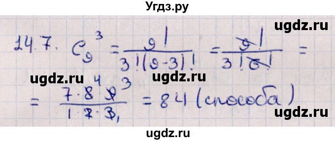 ГДЗ (Решебник к учебнику 2021) по алгебре 11 класс Мерзляк А.Г. / § 14 / 14.7