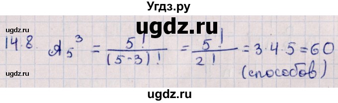 ГДЗ (Решебник к учебнику 2021) по алгебре 11 класс Мерзляк А.Г. / § 14 / 14.8