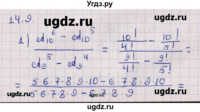 ГДЗ (Решебник к учебнику 2021) по алгебре 11 класс Мерзляк А.Г. / § 14 / 14.9
