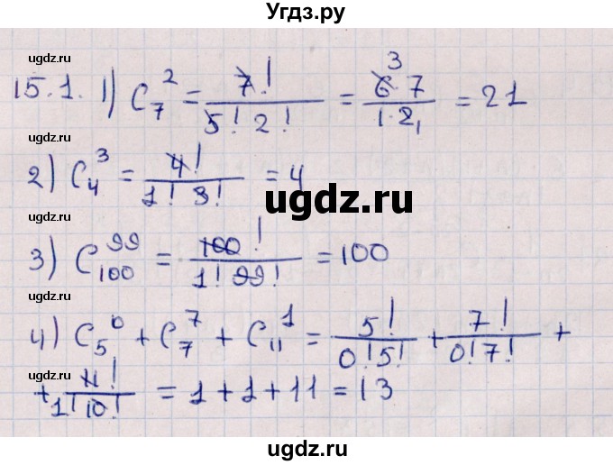 ГДЗ (Решебник к учебнику 2021) по алгебре 11 класс Мерзляк А.Г. / § 15 / 15.1